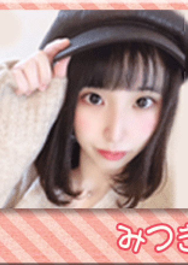 静岡女子寮(みつき)さん
