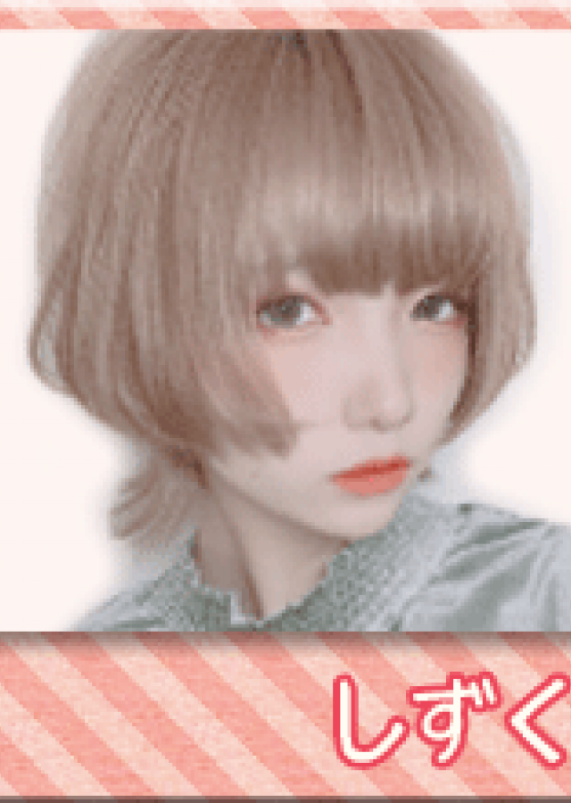 静岡女子寮(しずく)さん