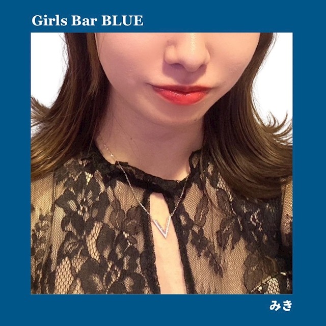 BLUE（ブルー）(みき)さん