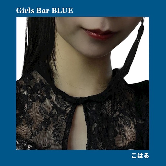 BLUE（ブルー）(こはる)さん