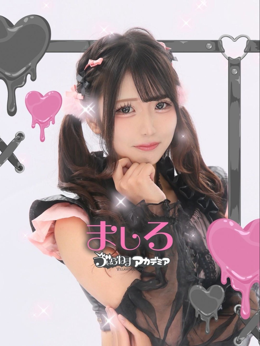 Cafe&Bar ゔぃらねすアカデミア(ましろ)さん