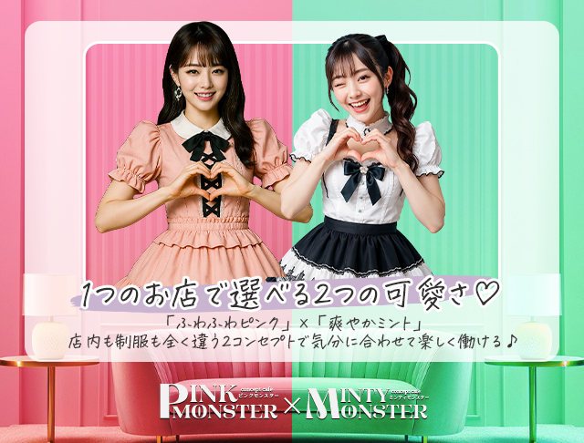 PINK MONSTER & MINTY MONSTER神戸三宮 (三宮コンカフェ) - ギャラリー1