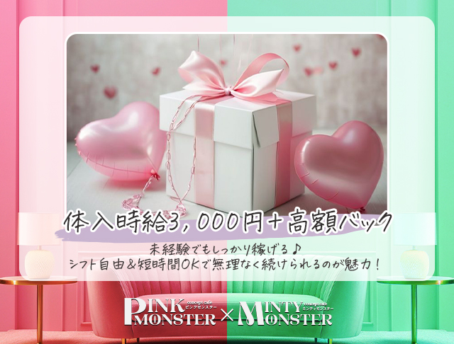 PINK MONSTER & MINTY MONSTER神戸三宮 (三宮コンカフェ) - ギャラリー3