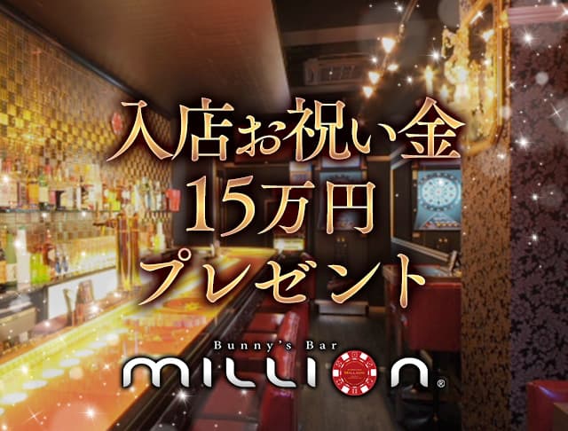 Bunny’s Bar million 5条通店（ミリオン） (すすきのコンカフェ) - ギャラリー1