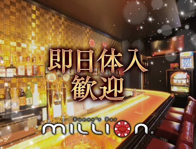 Bunny’s Bar million 5条通店（ミリオン） (すすきのコンカフェ) - ギャラリー2