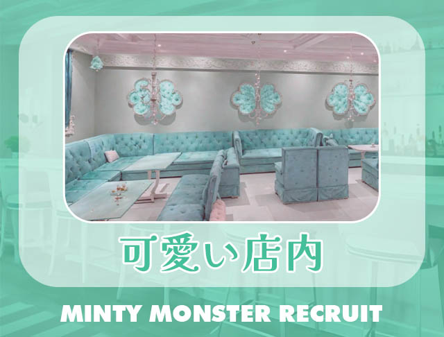 MINTY MONSTER十三（ミンティモンスター） (十三コンカフェ) - ギャラリー1