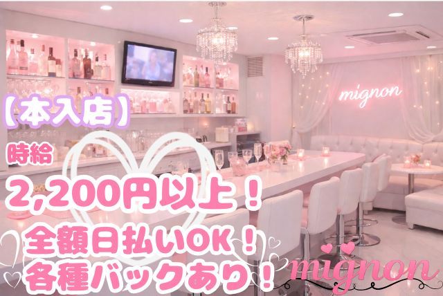 コンカフェ mignon（ミニョン） (町田コンカフェ) - ギャラリー2