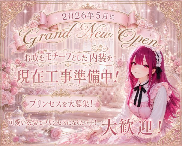 Princess Café (横浜コンカフェ) - ギャラリー2