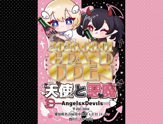 天使と悪魔（テンシトアクマ） (錦コンカフェ) - ギャラリー1