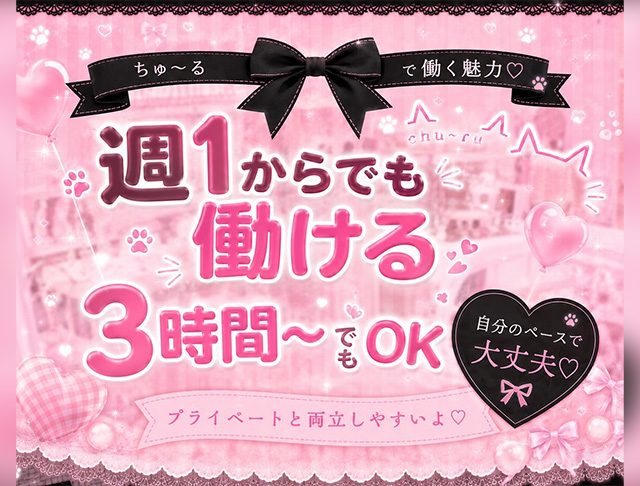 ガールズバー ちゅ～る (藤沢コンカフェ) - ギャラリー3