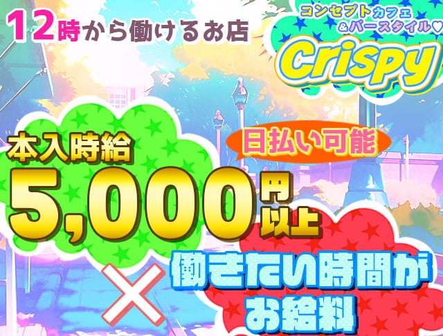 コンカフェ Crispy（クリスピー） (千葉コンカフェ) - ギャラリー1