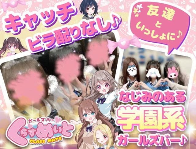 【昼・夕・夜】くらすめいと (梅田コンカフェ) - ギャラリー1