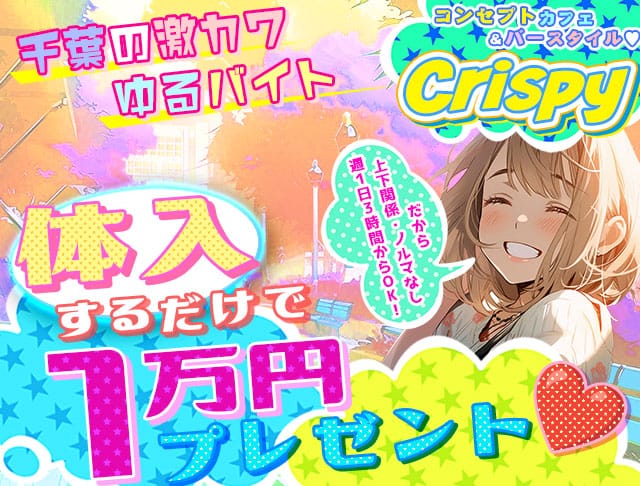 コンカフェ Crispy（クリスピー） (千葉コンカフェ) - ギャラリー2