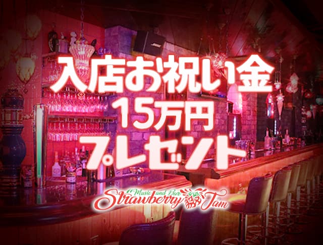 Music & Bar Strawberry Jam～ストロベリージャム～ (すすきのコンカフェ) - ギャラリー2