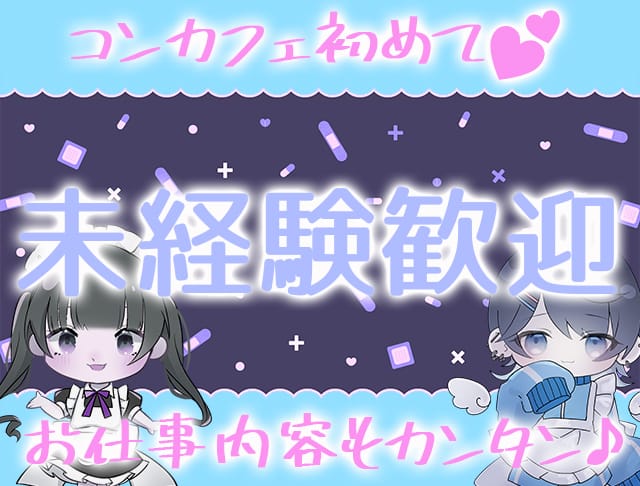 CONCEPT CAFE BAR ねむかわ (歌舞伎町コンカフェ) - ギャラリー2