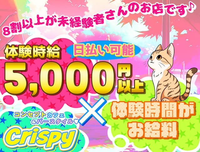 コンカフェ Crispy（クリスピー） (千葉コンカフェ) - ギャラリー3