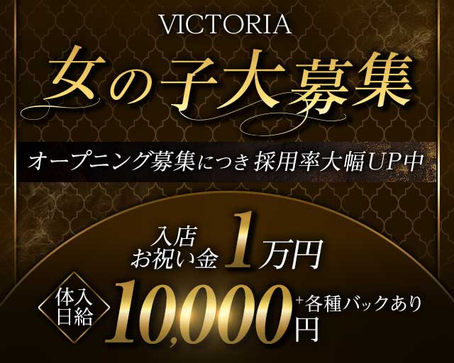BAR VICTORIA（ビクトリア） 追手筋コンカフェ求人・バイト TOP画像