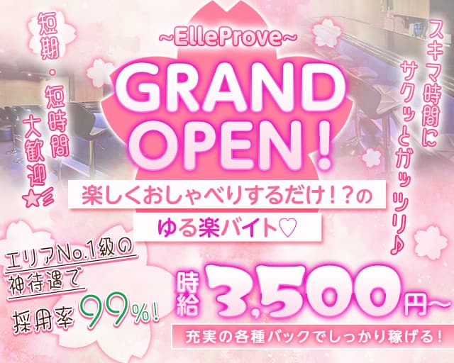 ElleProve（エルプルーブ） 北千住コンカフェ求人・バイト TOP画像
