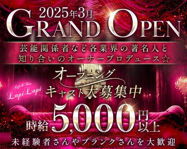 Cafe&Bar LapiLapi（ラピラピ） 上野コンカフェ求人・バイト TOP画像