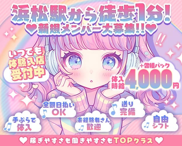 Girls Bar D3（ディースリー） 浜松駅コンカフェ求人・バイト TOP画像