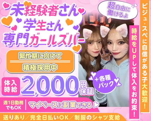 THE W（ダブル） 天文館通コンカフェ求人・バイト TOP画像