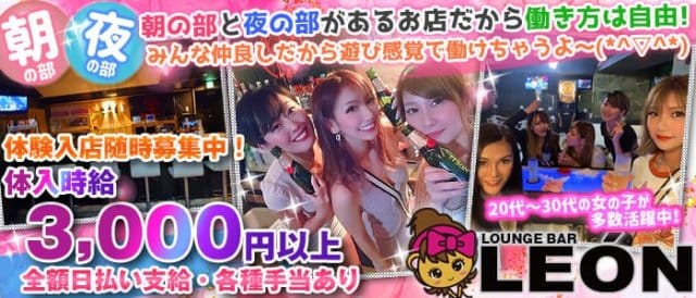 Lounge Bar LEON（レオン） 川崎駅コンカフェ求人・バイト TOP画像