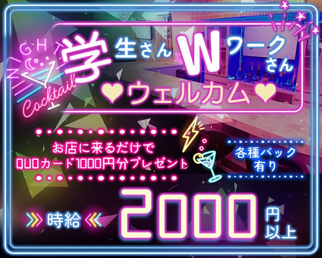 Girls Bar ラフテル 白石コンカフェ求人・バイト TOP画像