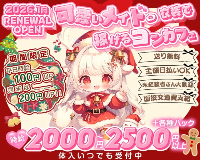 コンカフェ きんぎょ 高槻駅コンカフェ求人・バイト TOP画像