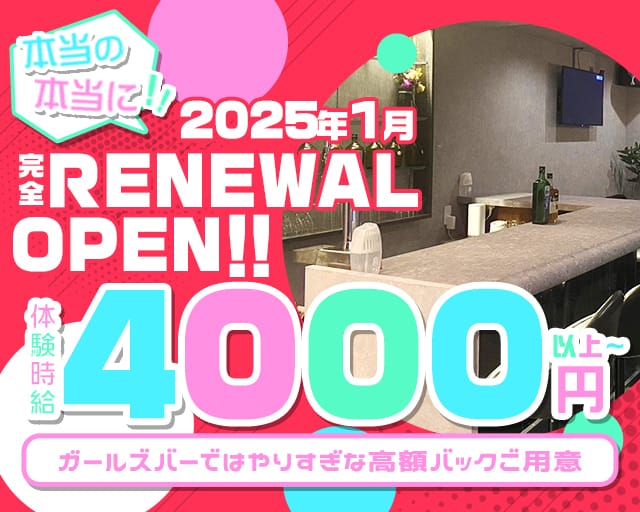 TORERU（トレル） 五反田コンカフェ求人・バイト TOP画像