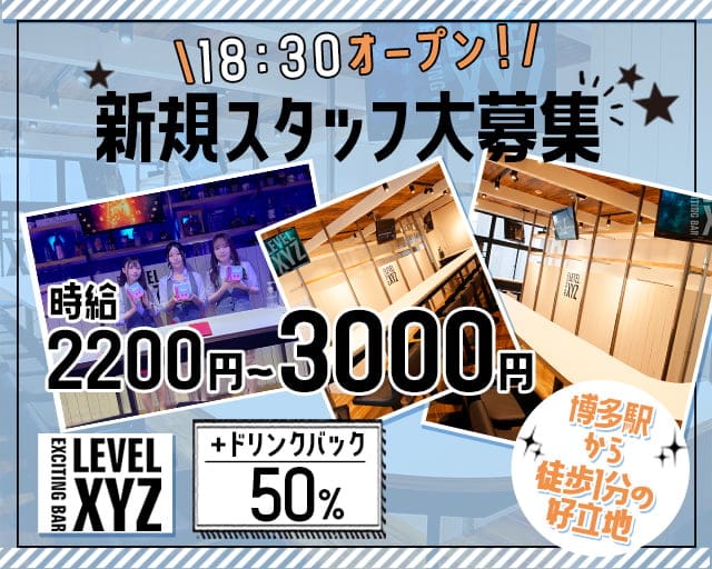 LEVEL XYZ 博多バスターミナル店（レベル エックスワイジー）