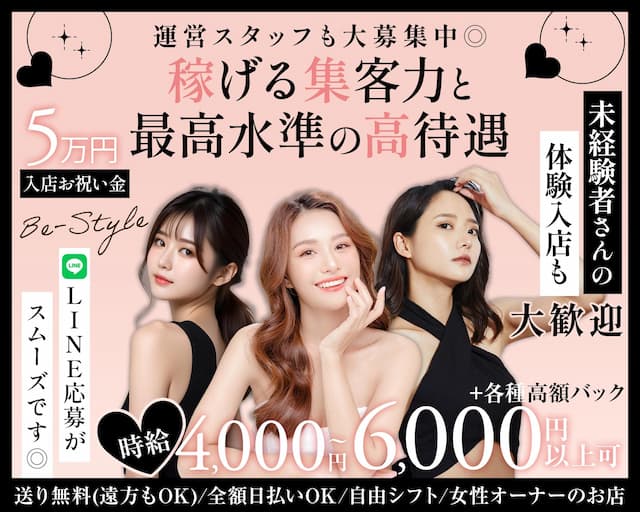 Be-Style（ビースタイル）