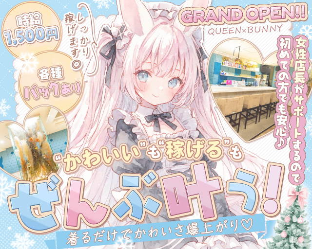 QUEEN×BUNNY（クイーンバニー） 心斎橋コンカフェ求人・バイト TOP画像