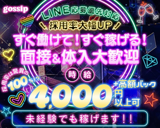 gossip（ゴシップ）