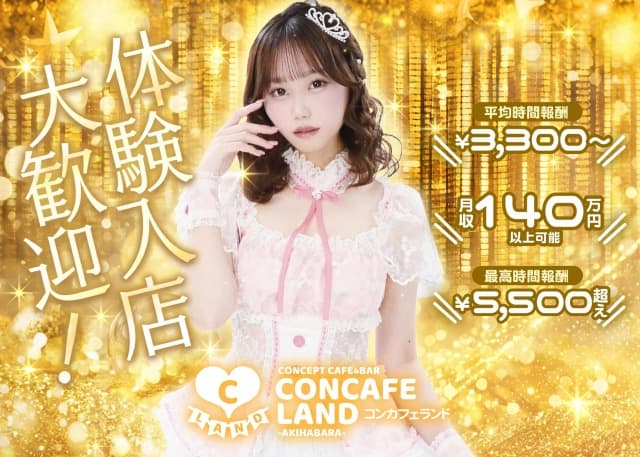 Cafe&Bar コンカフェランド