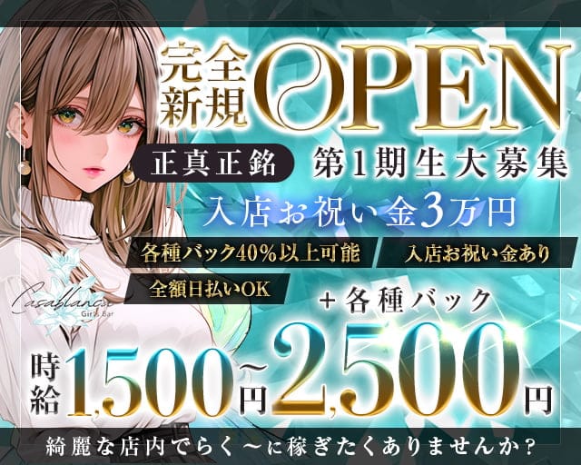 Casablanca（カサブランカ） 国分町コンカフェ求人・バイト TOP画像