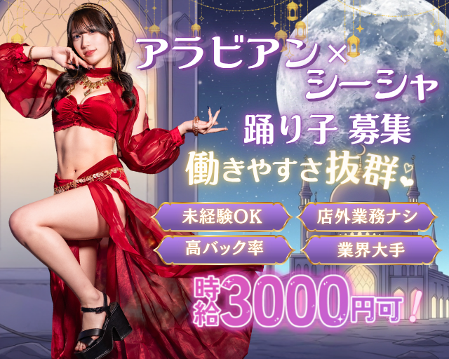 アラジンシーシャ 名古屋店 名古屋駅コンカフェ求人・バイト TOP画像