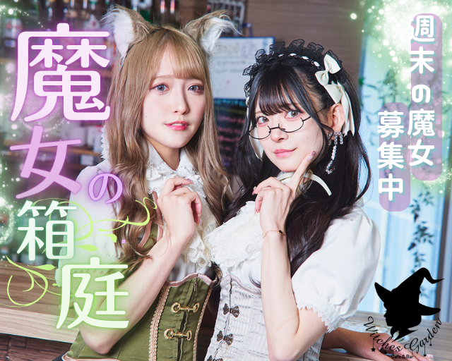 ウィッチズガーデン ~魔女の箱庭~