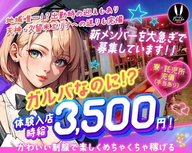 GirlsBar Rabbits 二日市コンカフェ求人・バイト TOP画像