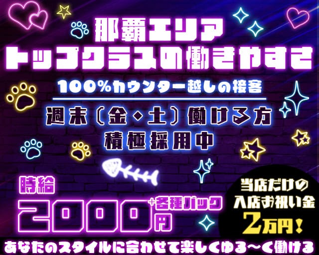 Girls Bar Kitty（キティ） 国際通りコンカフェ求人・バイト TOP画像