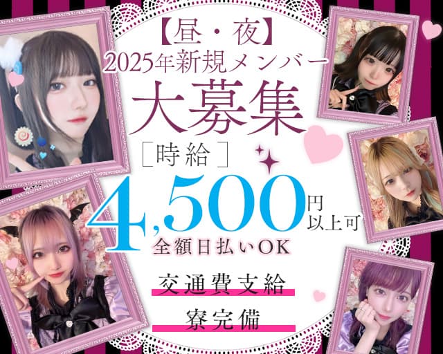 Girl's Bar Roen（ロエン） 町田駅コンカフェ求人・バイト TOP画像