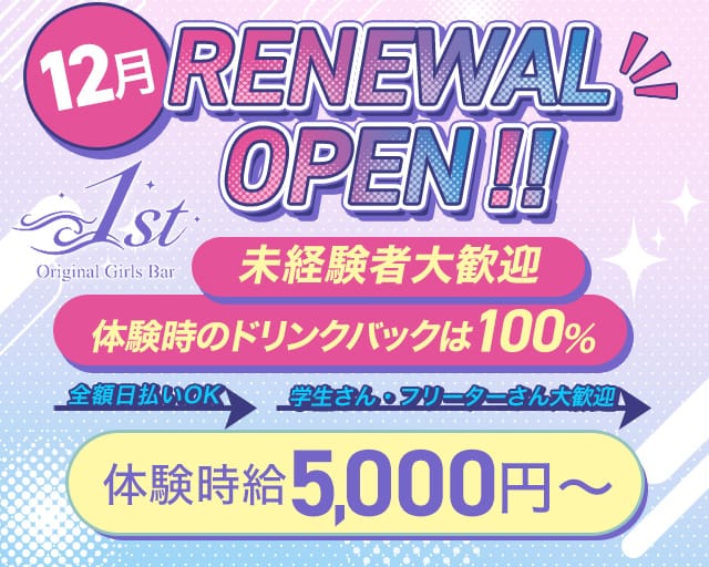 original Girls bar 1st（ファースト）