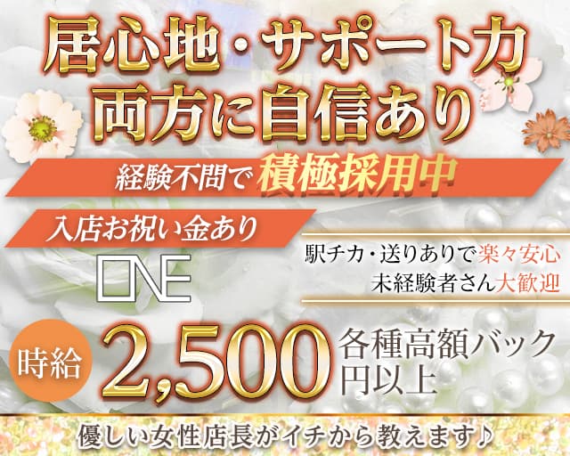 ONE（ワン） 祇園(京都)コンカフェ求人・バイト TOP画像