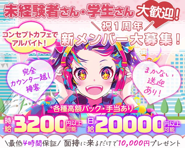 NANA CAFE（ナナカフェ） 中洲コンカフェ求人・バイト TOP画像