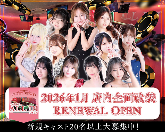 ALL IN（オールイン） 中洲コンカフェ求人・バイト TOP画像