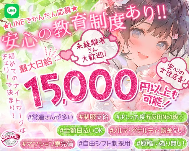 ガールズバーCherry（ちぇりー） 五反田コンカフェ求人・バイト TOP画像