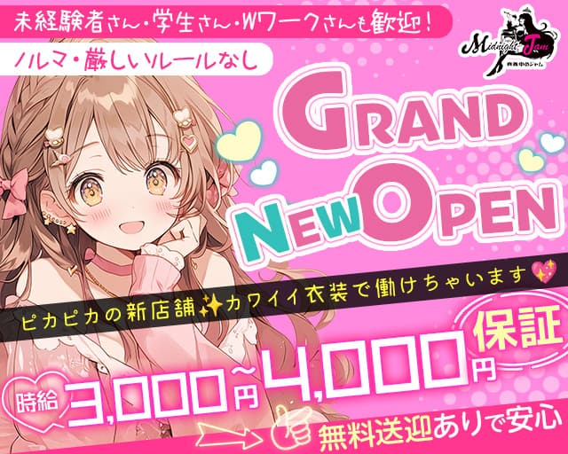 真夜中のジャム 国分町コンカフェ求人・バイト TOP画像