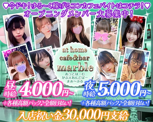 at home cafe&bar marble（マーブル）