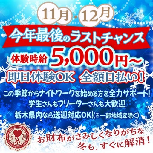 Girls Night Cafe Airy （ガールズナイトカフェアイリィ） 宇都宮駅コンカフェ求人・バイト TOP画像