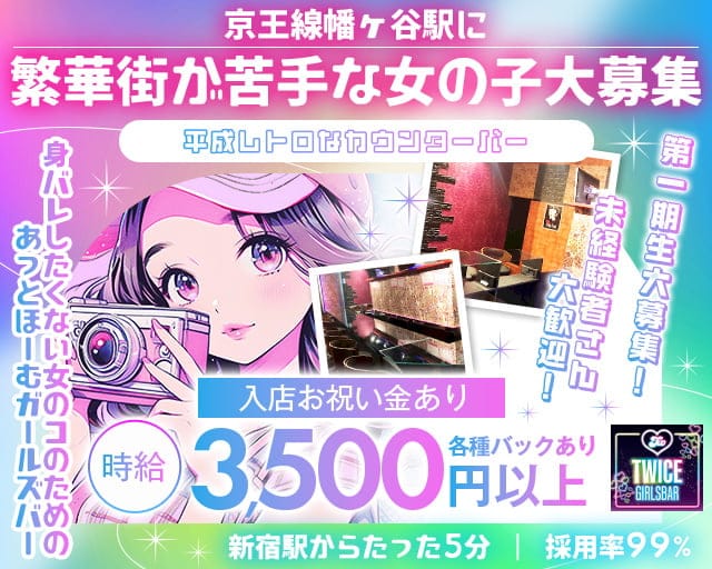 GirlsBar TWICE-トゥワイス- 明大前コンカフェ求人・バイト TOP画像