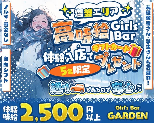 Girl's Bar GARDEN（ガーデン） 国分町コンカフェ求人・バイト TOP画像